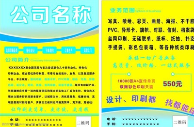 广告印刷类彩页的设计与印刷要点
