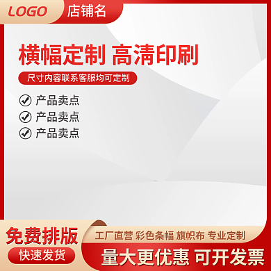 乔迁新居不用愁 从在线制作到印刷，一站式搞定乔迁条幅