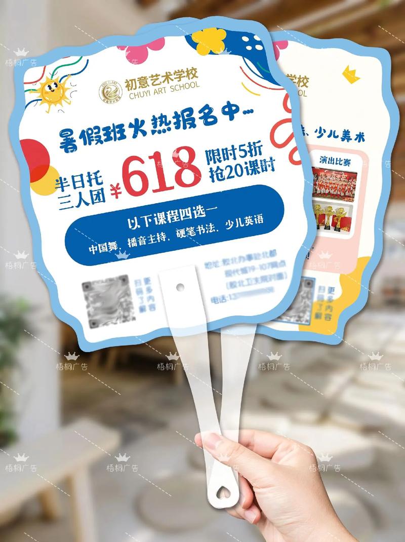 教培招生广告扇设计印刷制作美术书法托管班.#招生广告扇 #广